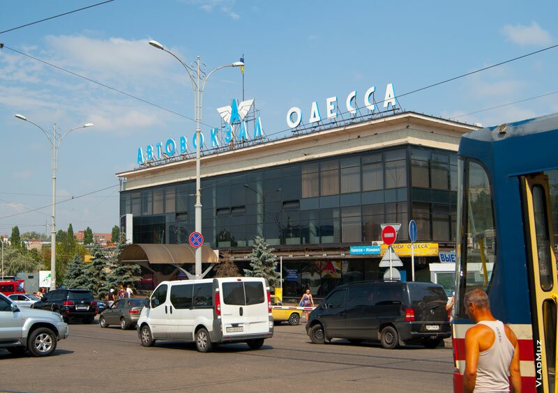 Автовокзал в Одессе